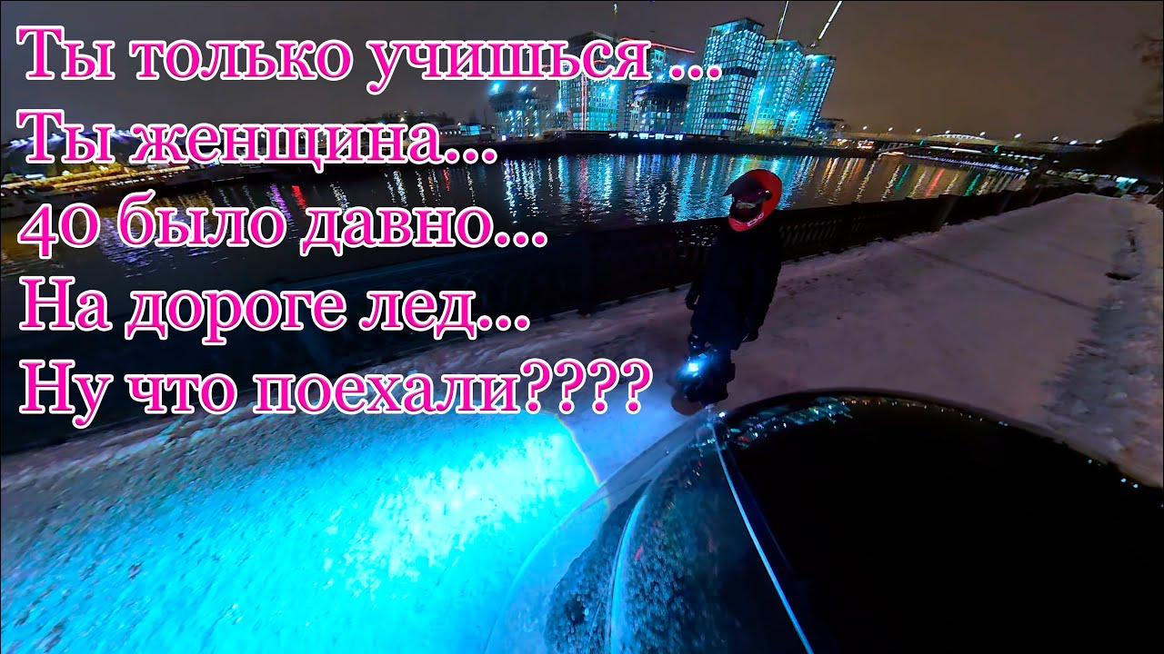 Райдер на катке