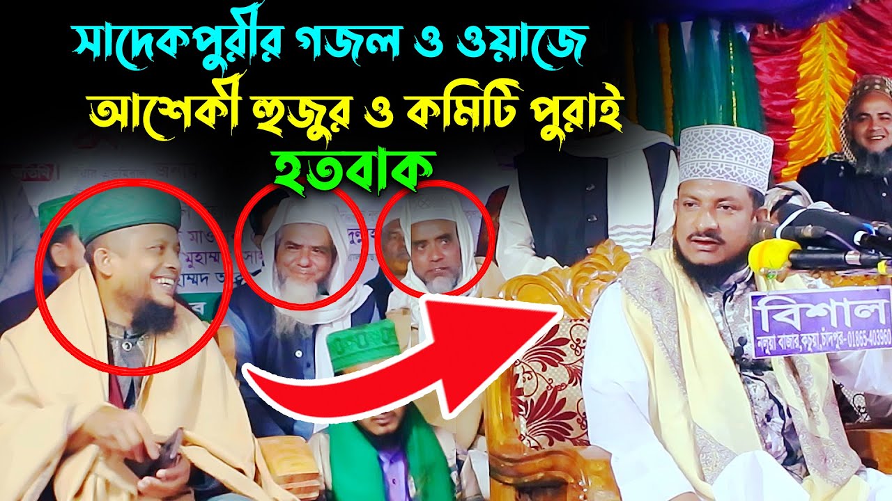 মাওলানা শেখ সাদী আব্দুল্লাহ সাদেকপুরীSheikh Sadi Abdullah Sadekpuri। rs bd media