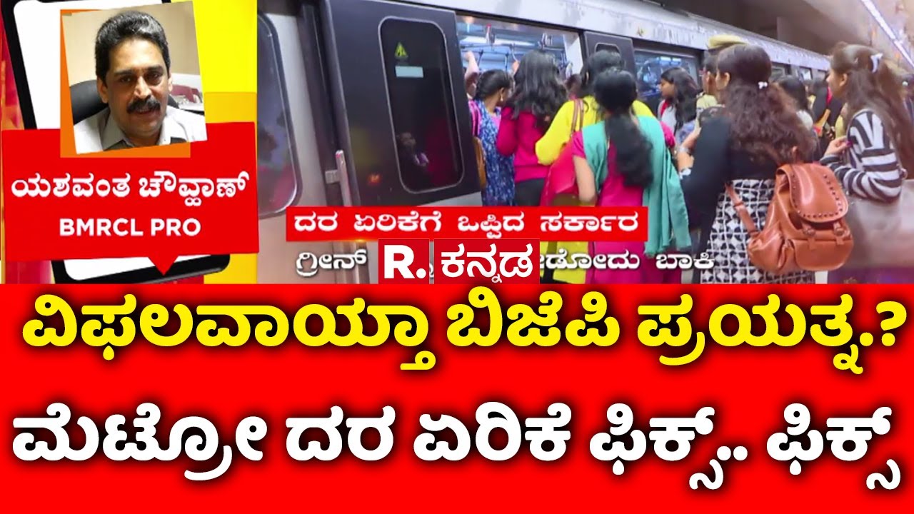 Namma Metro Fare Hike Row :  ​ಟಿ-ಶರ್ಟ್​​ ಮೇಲೆ Mr.cm cut the drama ಎಂದು ಬರಹ| Tejasvi Surya
