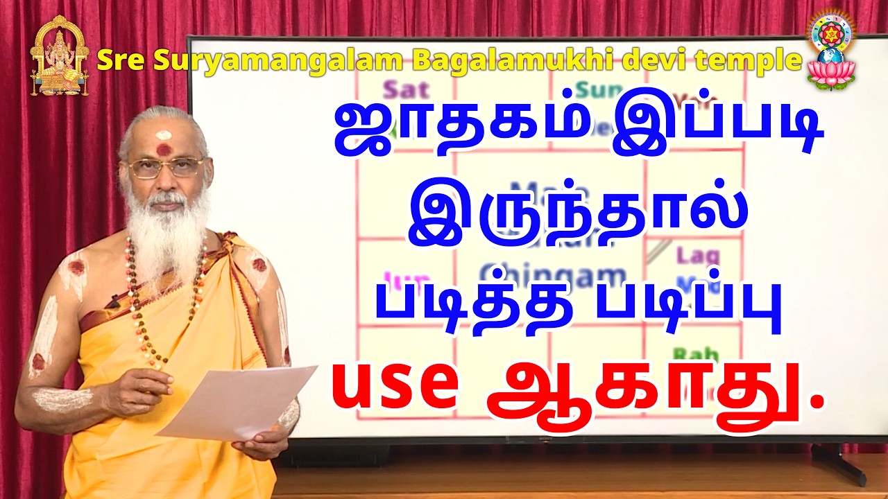 ஜாதகம் இப்படி இருந்தால் படித்த படிப்பு use ஆகாது......