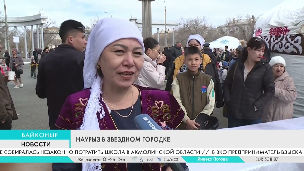 Наурыз в звездном городке