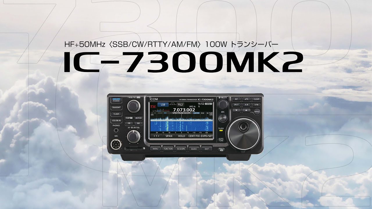 HF+50MHzオールモードトランシーバーIC-7300MK2登場