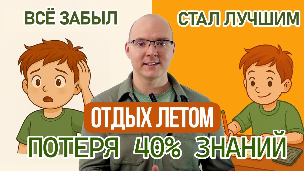 Почему ребёнку нужна математика летом? Как отдохнуть и не потерять 40% ценных навыков за лето!