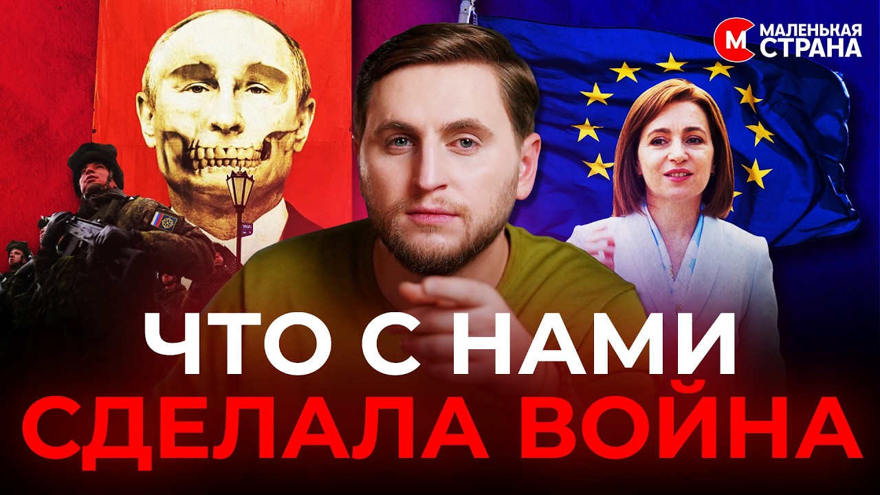 Четыре года войны России против Украины: как они изменили Молдову / Маленькая Страна