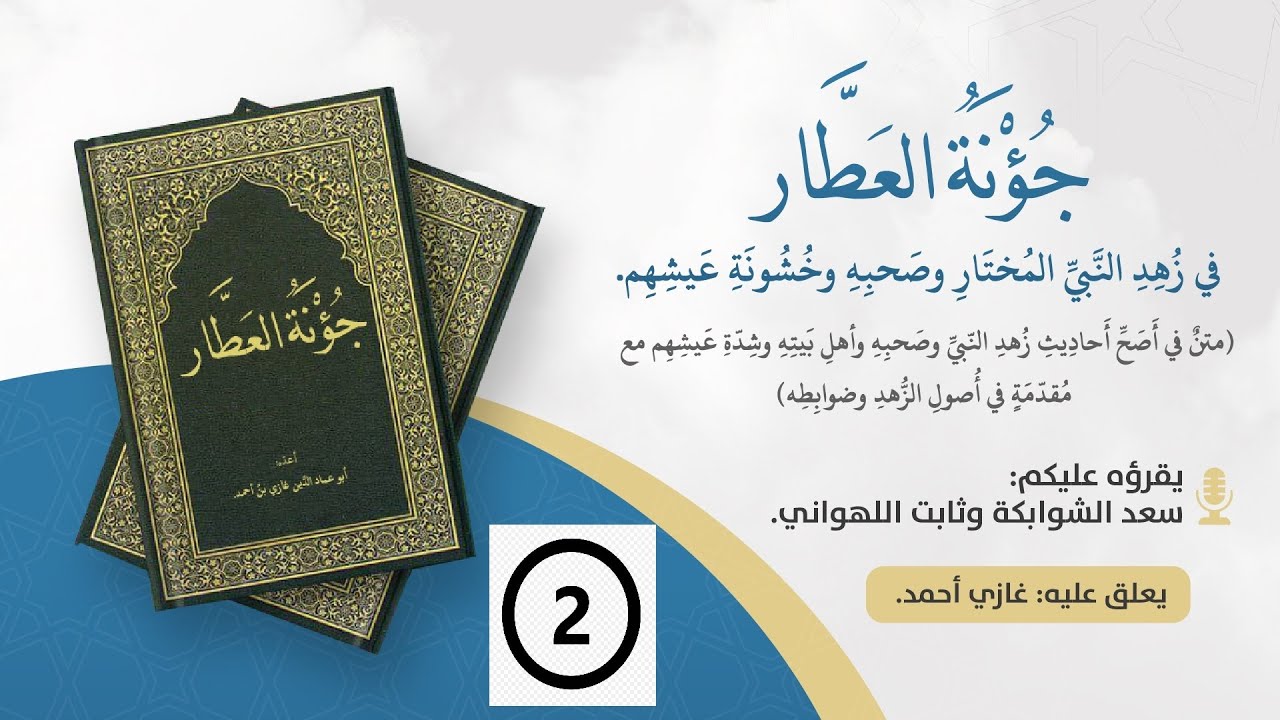 زهد الصحابة وخشونة عيشهم