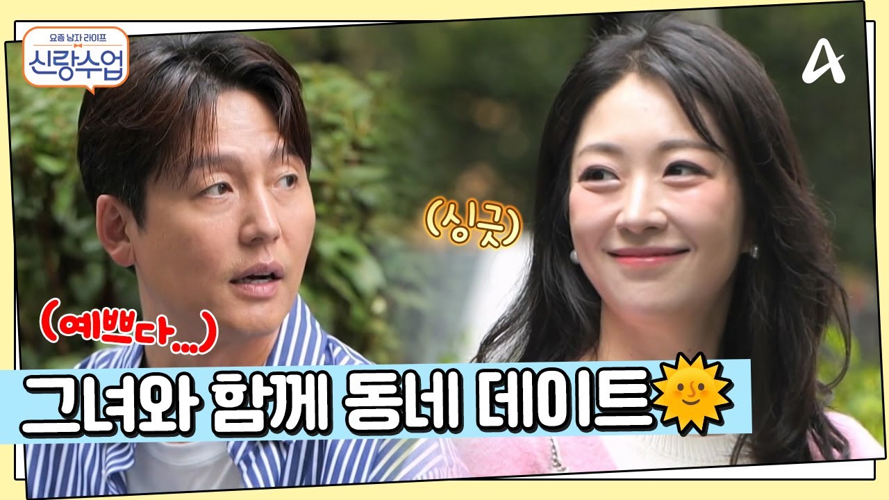 비 오는 날 만난 정진&hearts;해리, 오늘도 햇살 같은 그녀와 한껏 세심해진 정진의 변화 | 요즘남자라이프 신랑수업 187 회