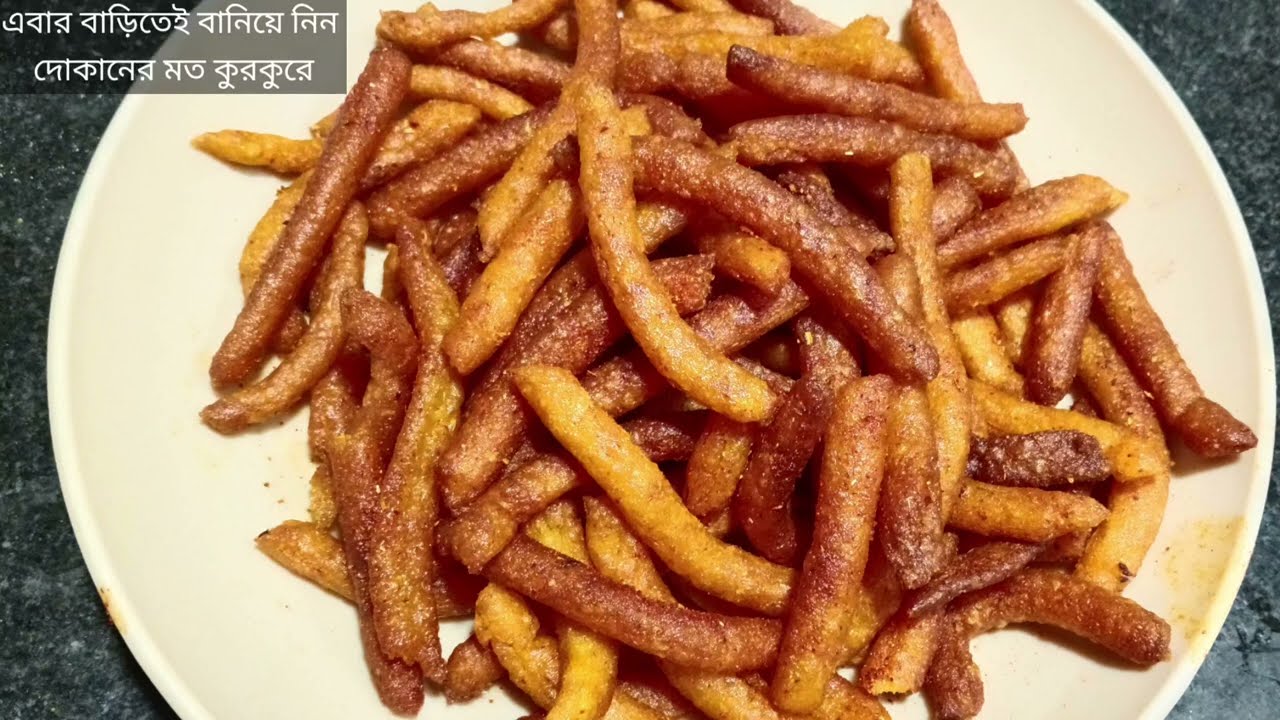 দোকান থেকে না কিনে বাড়িতেই  বানিয়ে নিন কুরকুরে ।