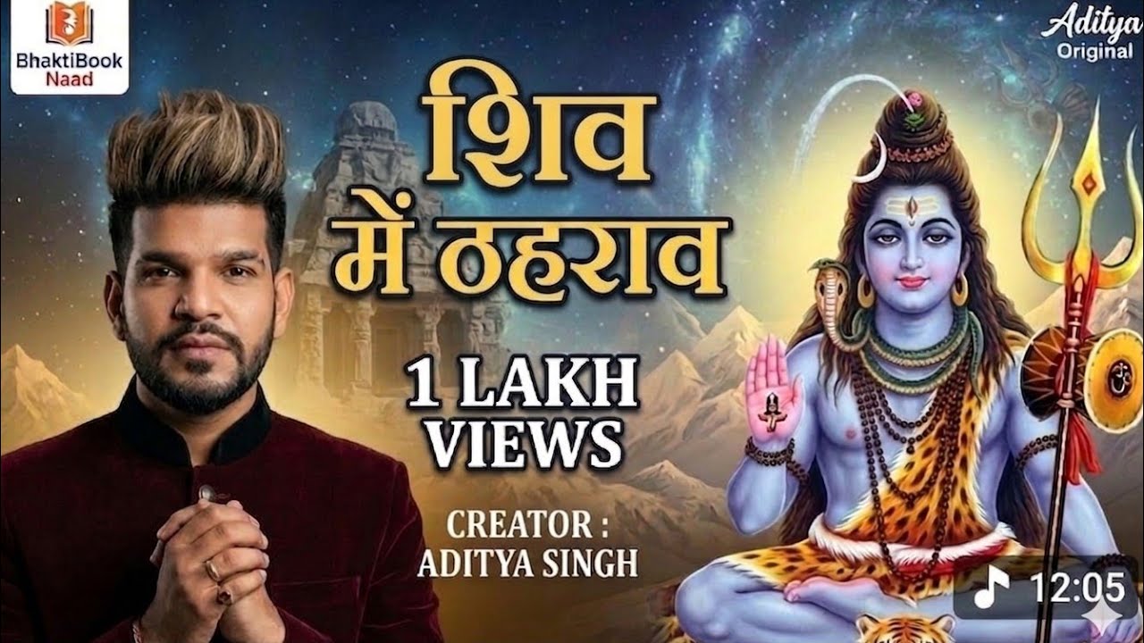 शिव में ठहराव 🕉️ Mahadev Meditation Music | Deep Peace & Healing | AI Original Song | no copyright 