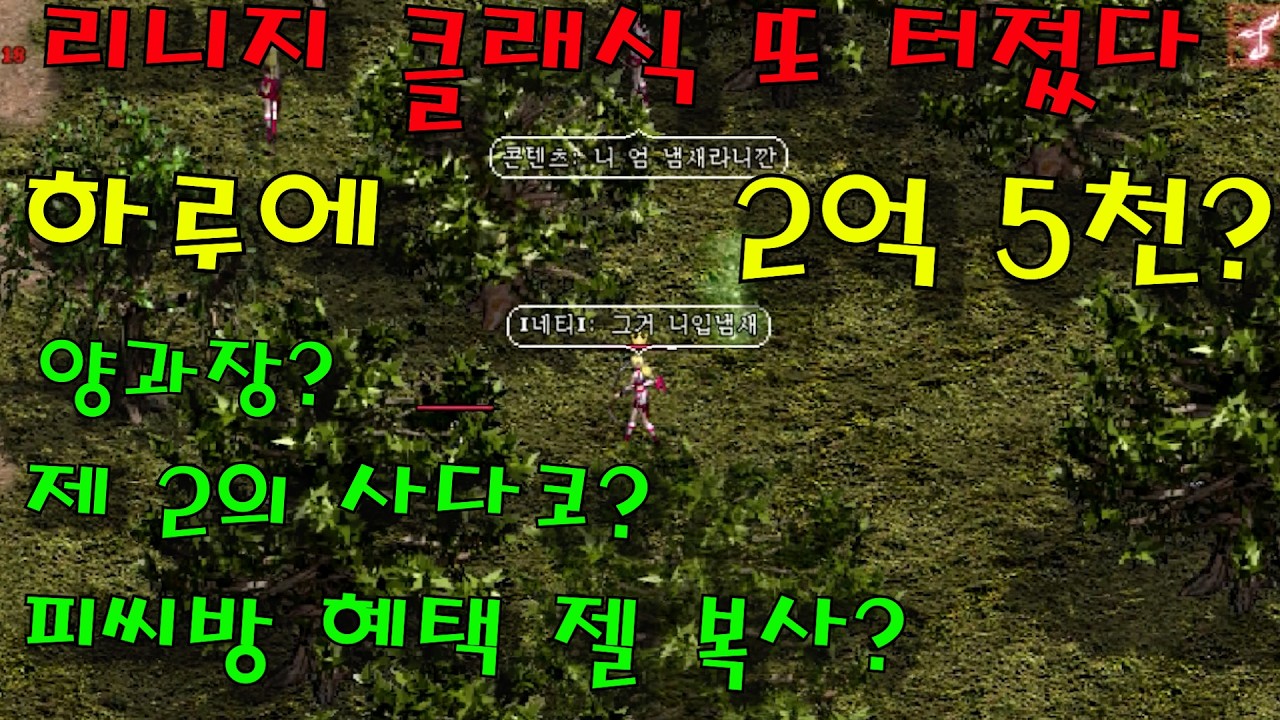 PC방 사장님들의 비밀 알바? 하루 2억 5천만 원 버는 '젤 복사' 실체!리니지클래식!