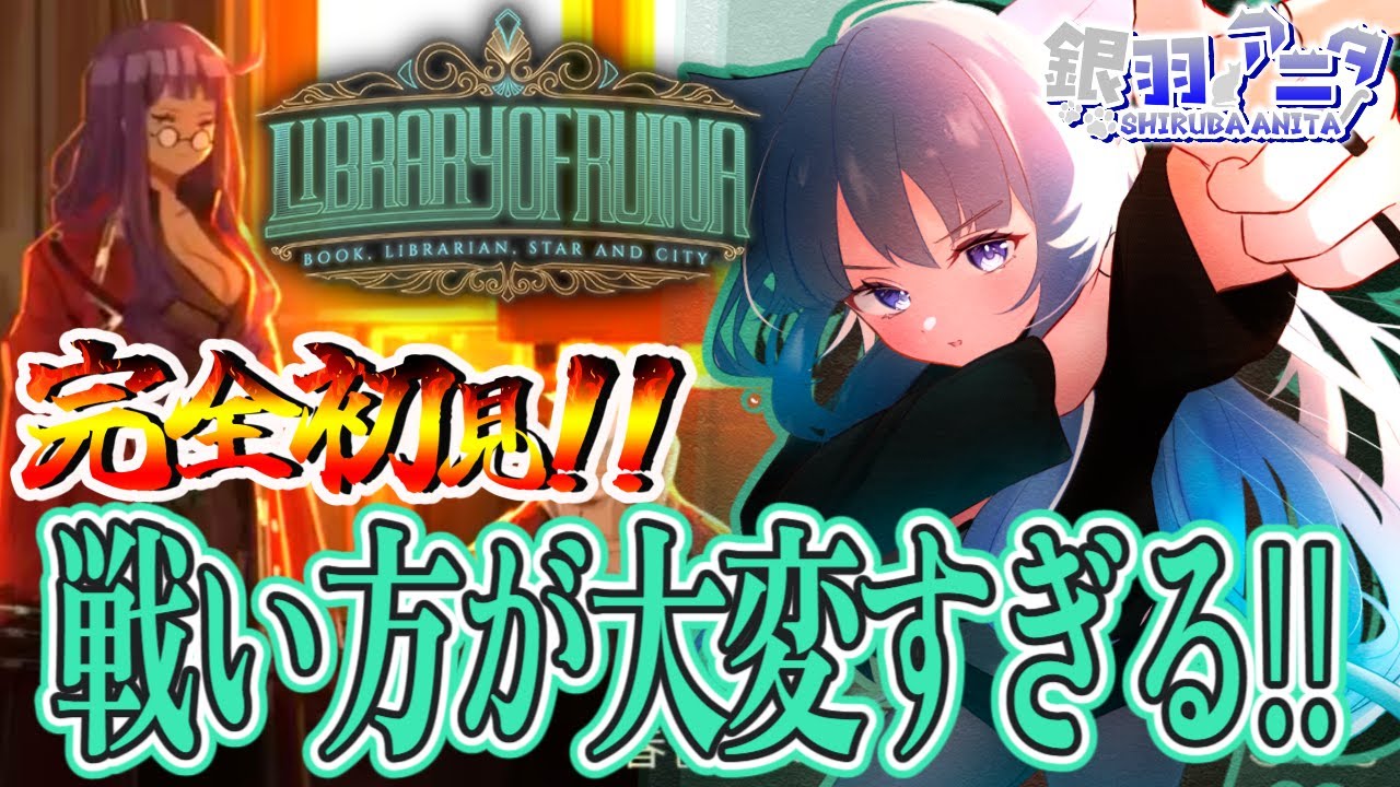 🎮【《Library of Ruina》完全初見】戦い方がすでに難しい！？有識者助けて…！【初見さん歓迎】【銀羽アニタ / Vtuber】 #libraryofruina  #ライブラリーオブルイナ