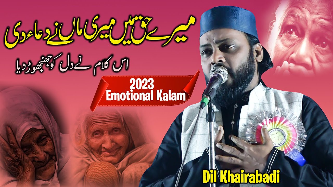 Dil Khairabadi | Meri Maa Ne Dua Dee |Jalsa Seeratun Nabi ﷺ O Islahe Muashara Barahal Khorda Odisha