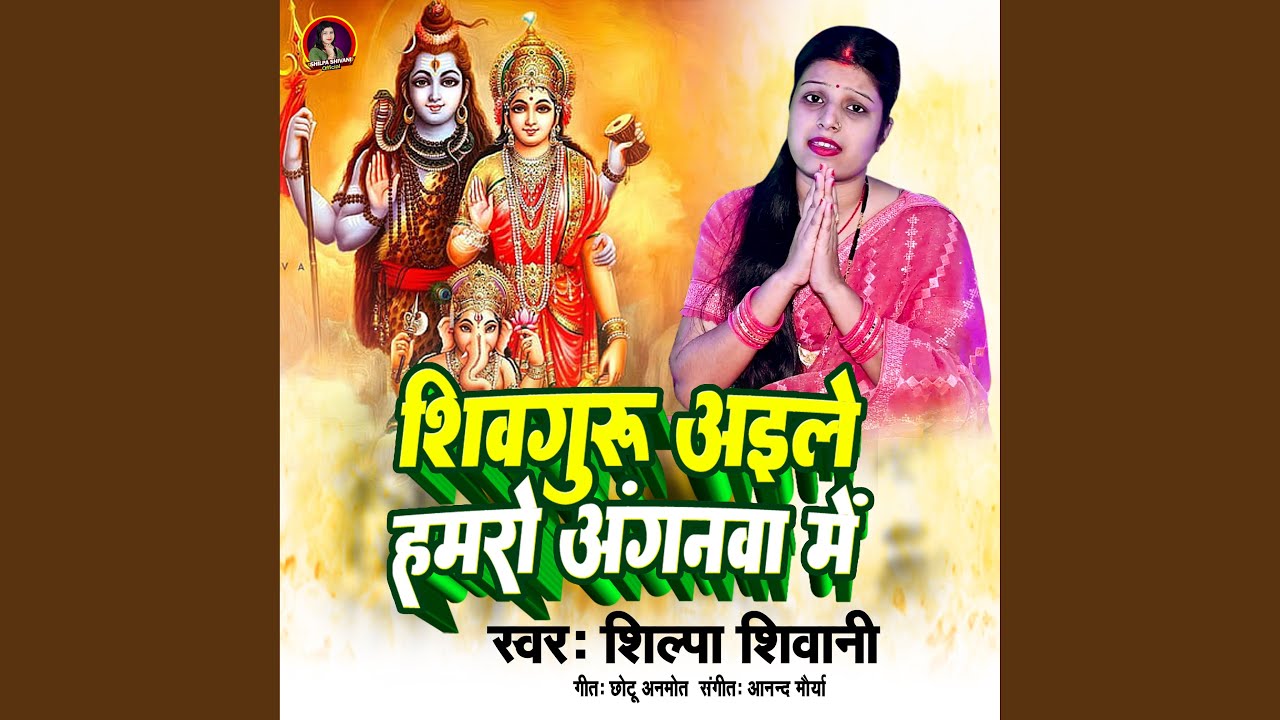 Shiv Guru Aile Hamro Anganwa Me