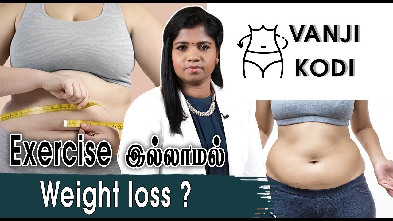 உடல் எடை அதிகரிப்பது  ஆபத்தா ?  | Causes of Weight Gain | Weight Loss Tips | Dr. B.Yoga Vidhya