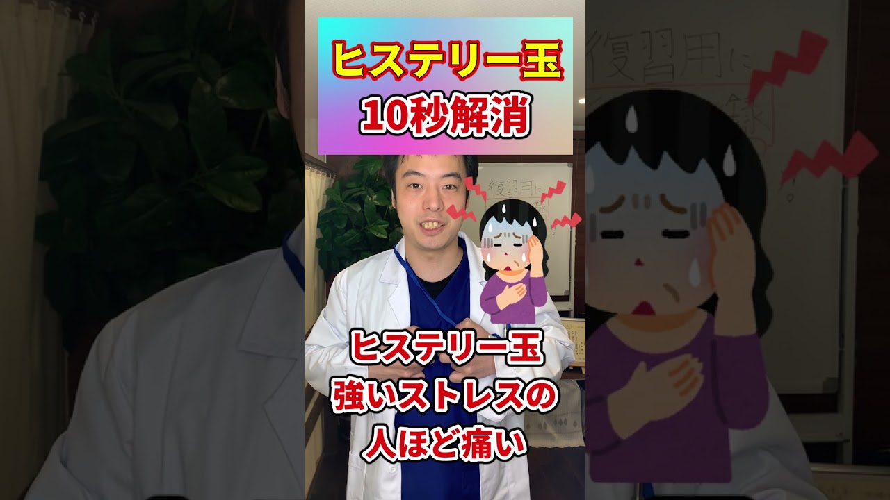 【99％が知らない】喉の詰まり（ヒステリー玉）を消すセルフケア！原因や治す方法についても解説！