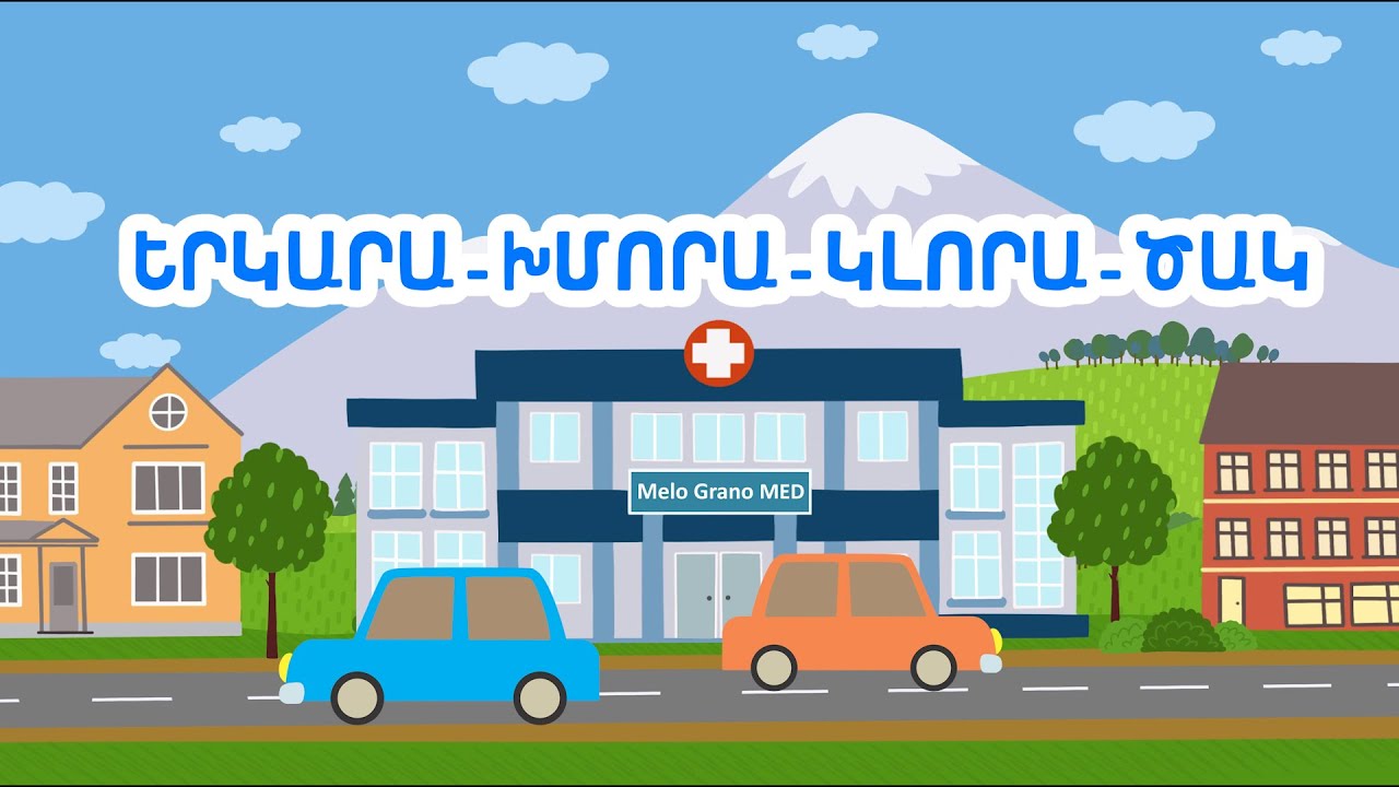 Melo Grano Ընտանիք / 1 սերիա | Երկարա-խմորա-Կլորա-Ծակ | 😀