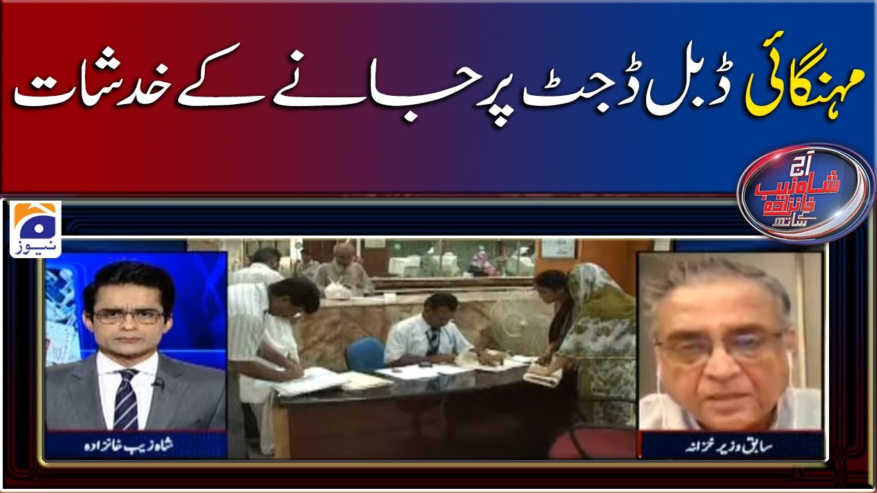 Hafeez Pasha Former Finance Minister | Concerns about inflation going into double digits