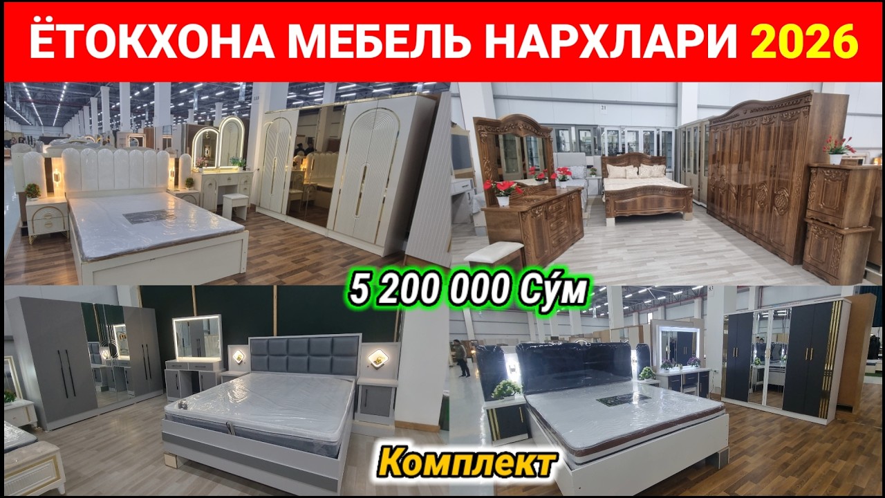 ЁТОКХОНА МЕБЕЛЬ НАРХЛАРИ 2026. АНДИЖОН МЕБЕЛЬ БОЗОРИ. #ётокхона_мебель #нархлари #2026