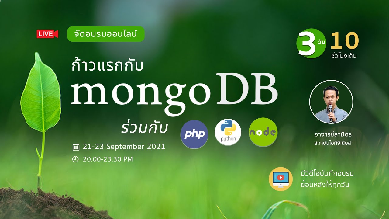 สอนพื้นฐาน MongoDB อย่างง่าย (Preview Course)