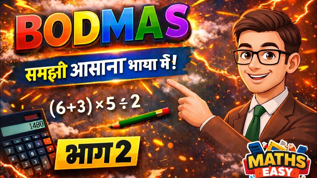 BODMAS Rule in Hindi | Part 2 |Basic Se Advance Questions. BODMAS k sawal.BODMAS k questions.