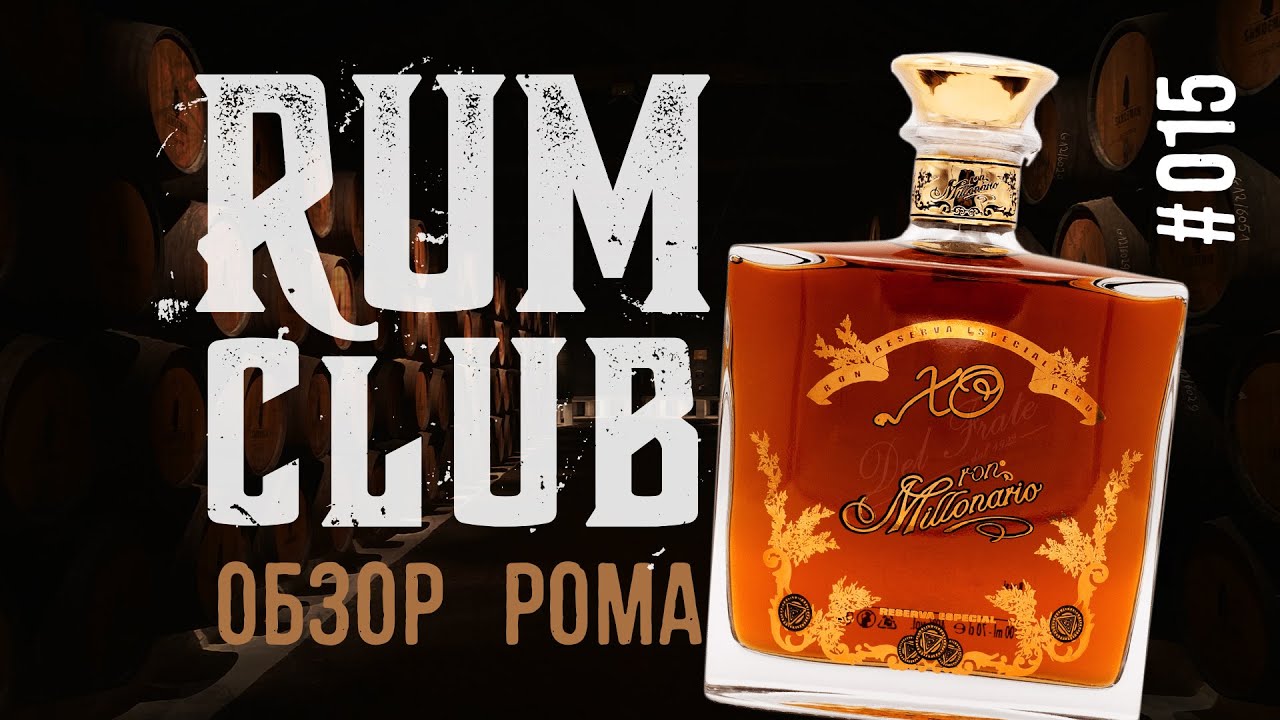 Обзор рома Millonario XO -- RumClub series #015