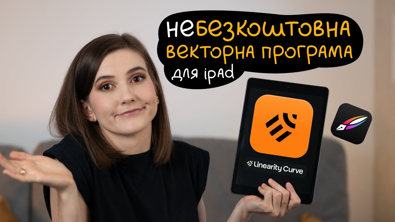 Огляд Linearity Curve (Vectornator) Векторна програма для iPad