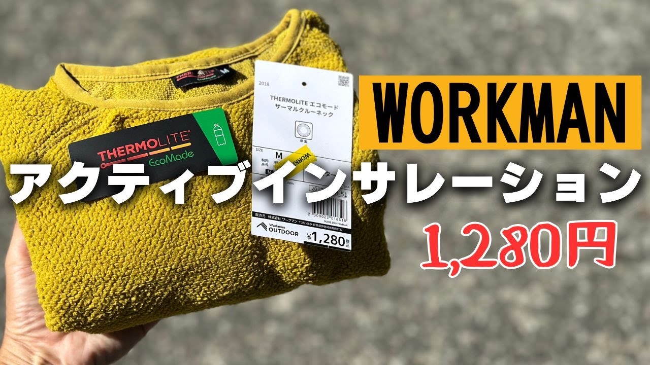 ワークマンのアクティブインサレーションとオクタ・プリマロフトアクティブ・マイクロフリースとの比較