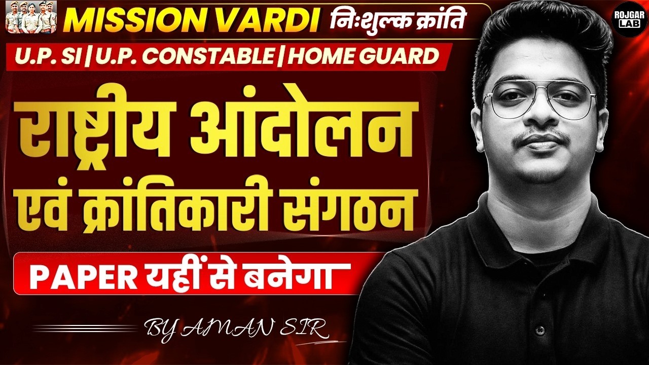 आधुनिक भारत का इतिहास: गवर्नर जनरल और वायसराय  🎯 | UP SI, Constable, Homeguard By Aman Sir #class27