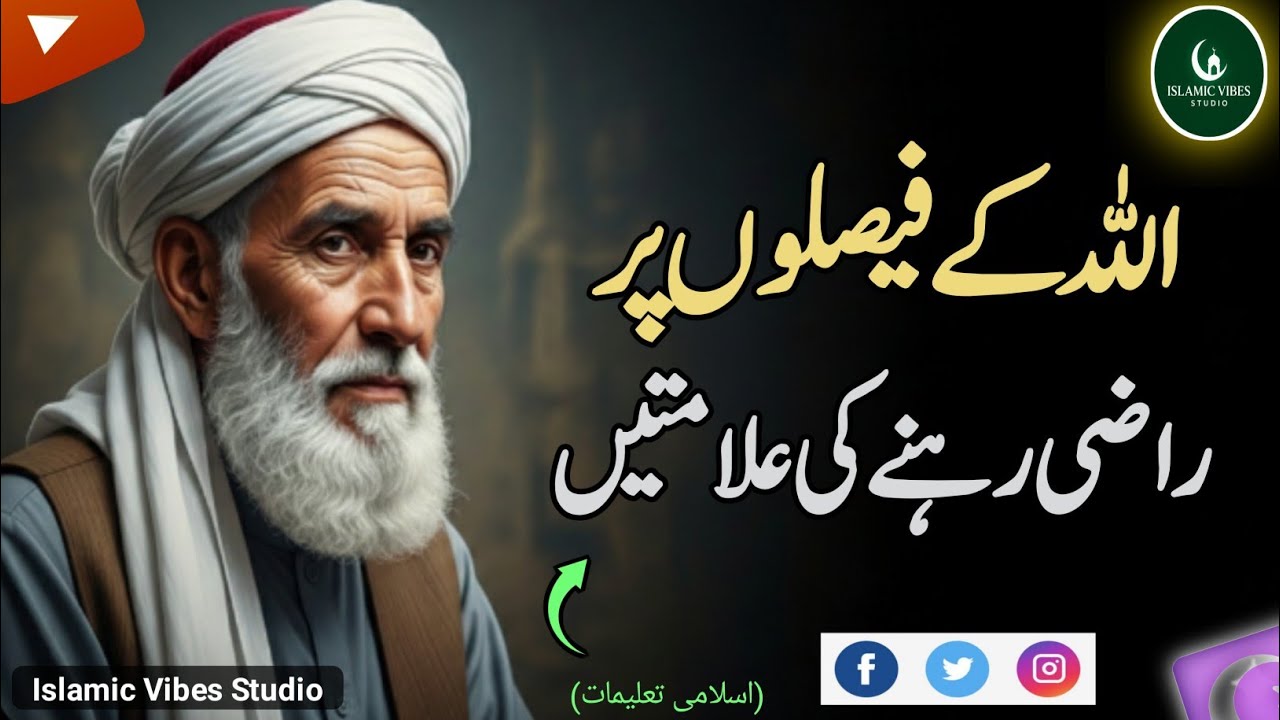 Allah Ke Faislon Par Razi Rehne Ki Nishaniyan | Dil Ko Sukoon Mil Jaye