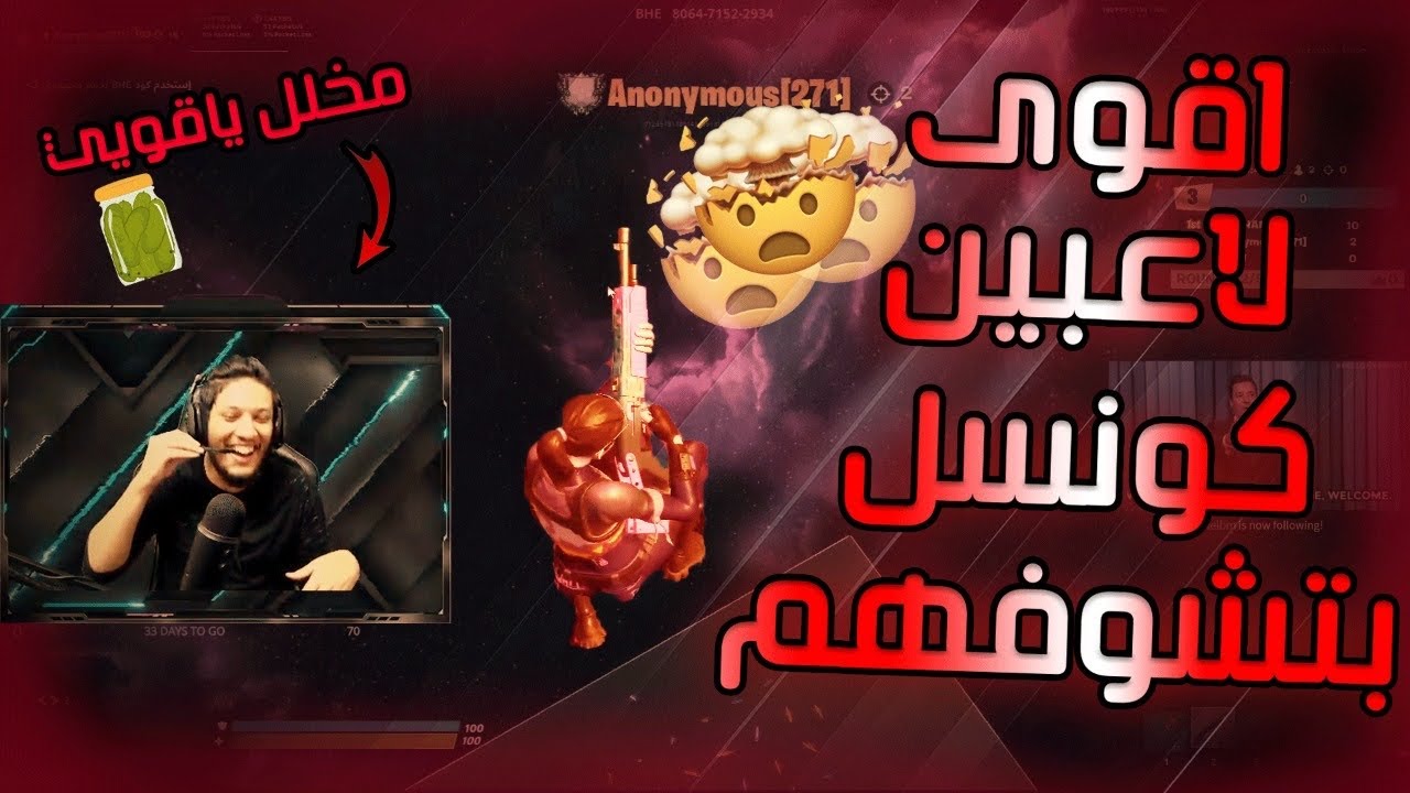 8# سلسلة المعرقين هل فيه معرقين بالكونسل ينافسو البي سي ؟ شوف بنفسك 😳 | Fortnite
