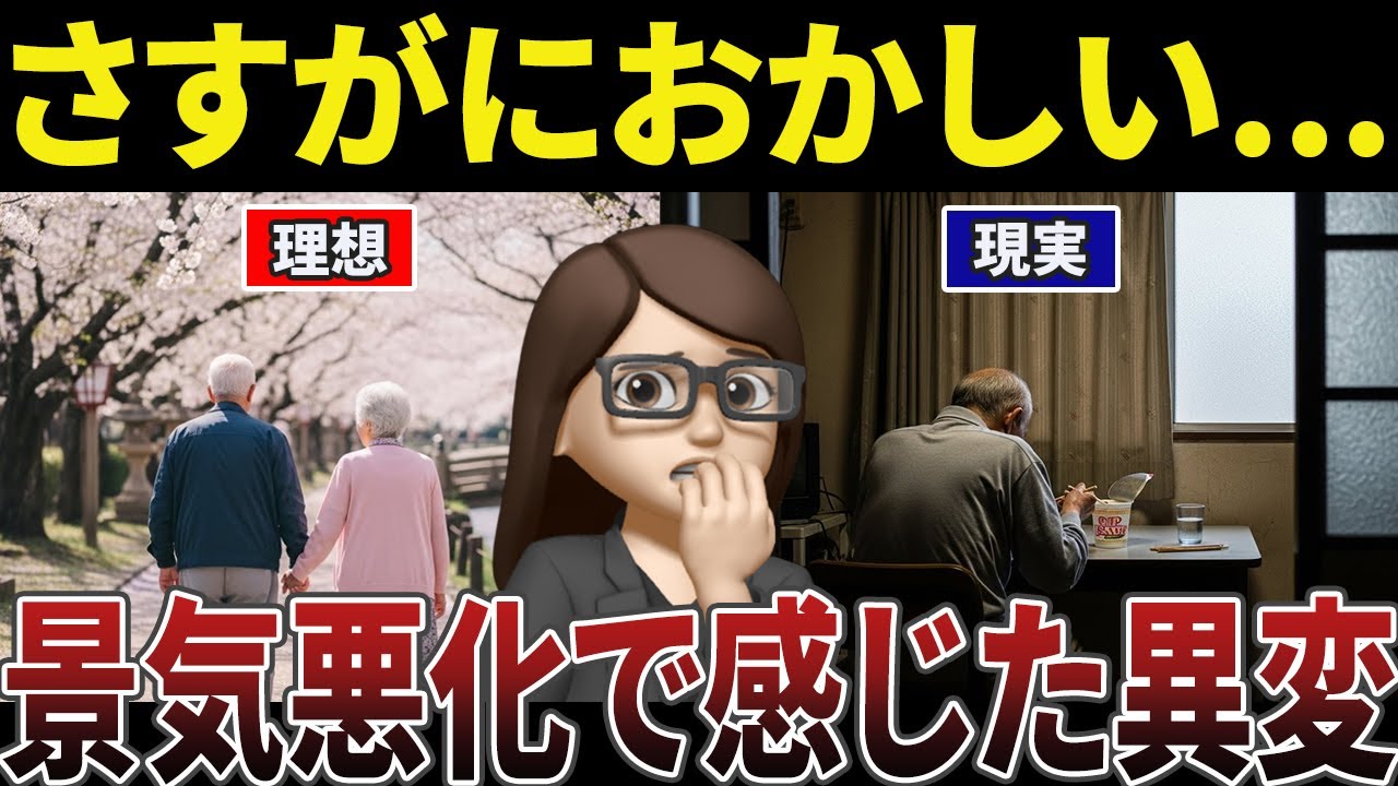 【貧困】景気悪化で異変を感じたシニアの本音口コミ30選