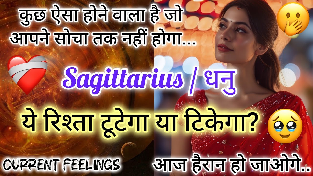 💋🥰 SAGITTARIUS 🌸♐ धनु ❤️🌟 LOVE READING 🔮 तू चाहत है, तू धड़कन है, तू ही मेरी मंज़िल है #viralvideo
