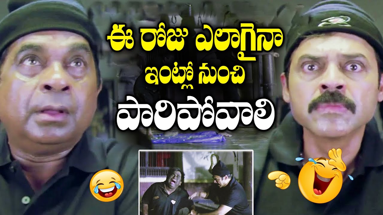 Venkatesh And Brahmanandam Ultimate Comedy | iDream Daily