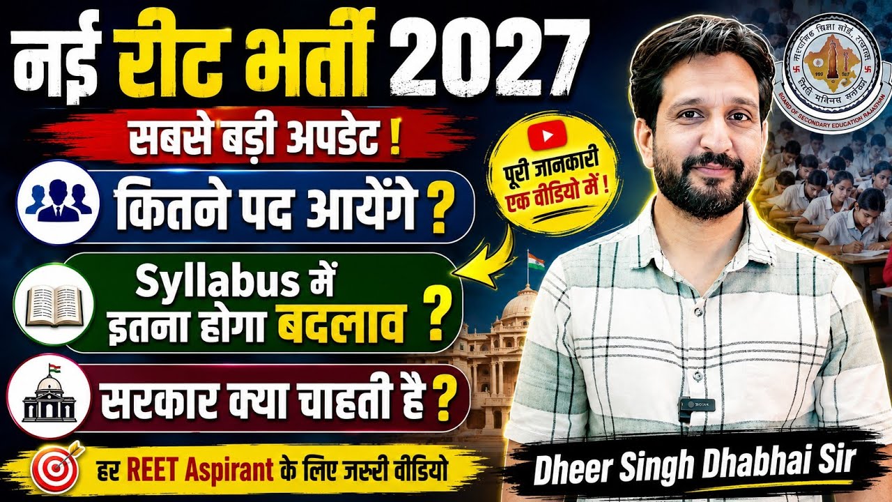 How many vacancies in the new REET Recruitment 2027? 🔺 This much change in the syllabus 🔥 What do...