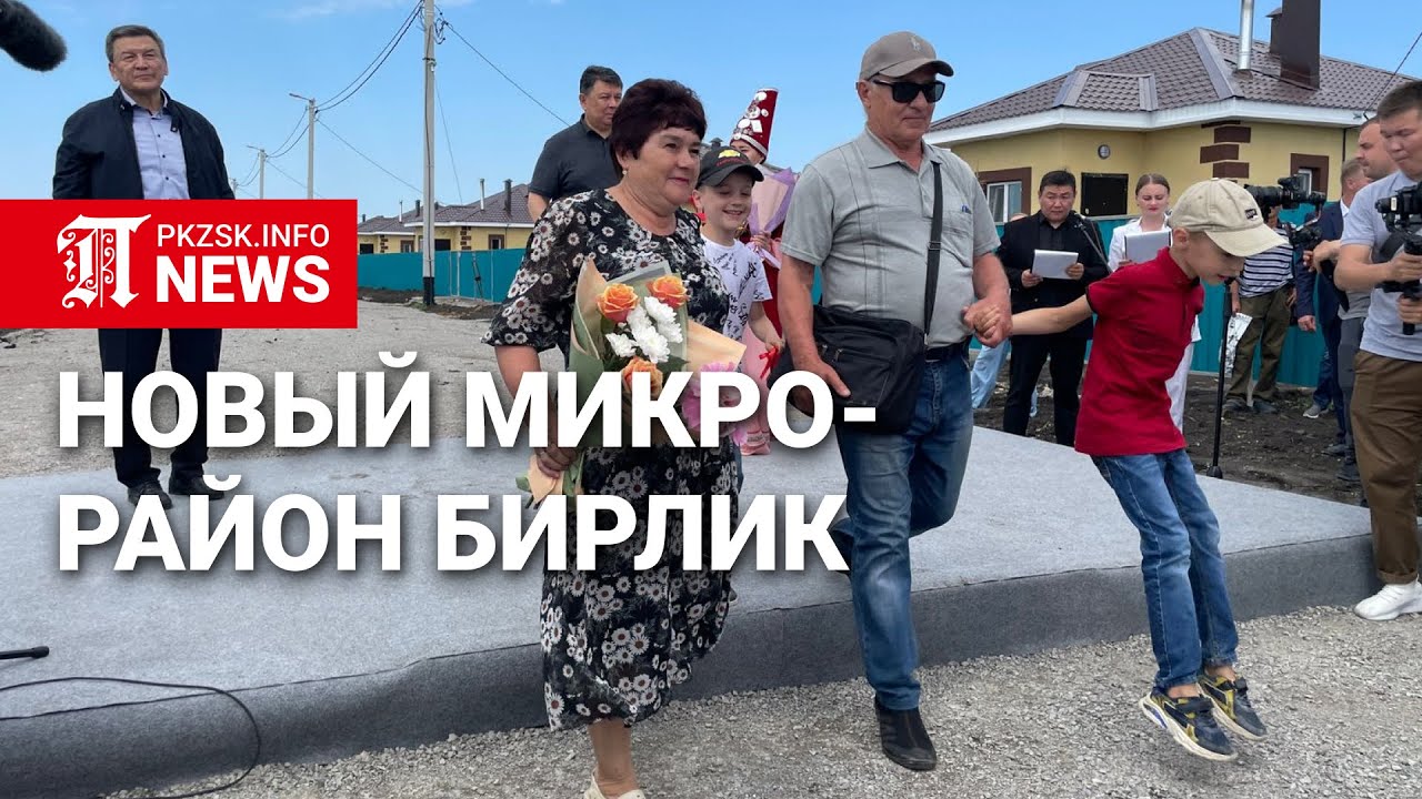 Новый микрорайон Бирлик в Петропавловске