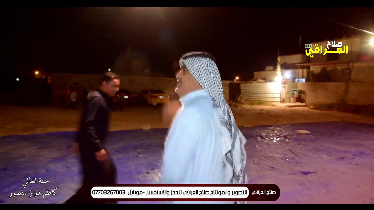 شوفوا هذا الشايب ذب رباط حرك بي الجو/ هوسات صلاح الحرباوي/ كريم الحاتمي/ ابداع الناصريه