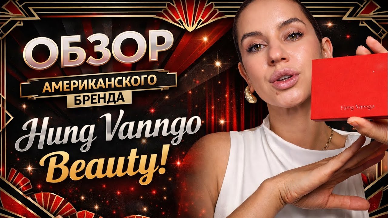 Распаковка теней от Hung Vanngo Beauty, тональные HAUS LABS FROM LADY GAGA
