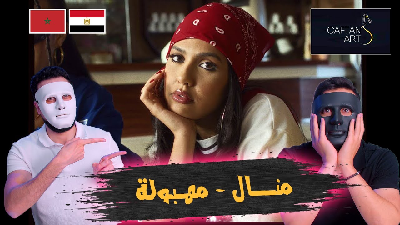 MANAL - MAHBOULA - CHAPTER III 🇲🇦 🇪🇬 | WITH DADDY & SHAGGY