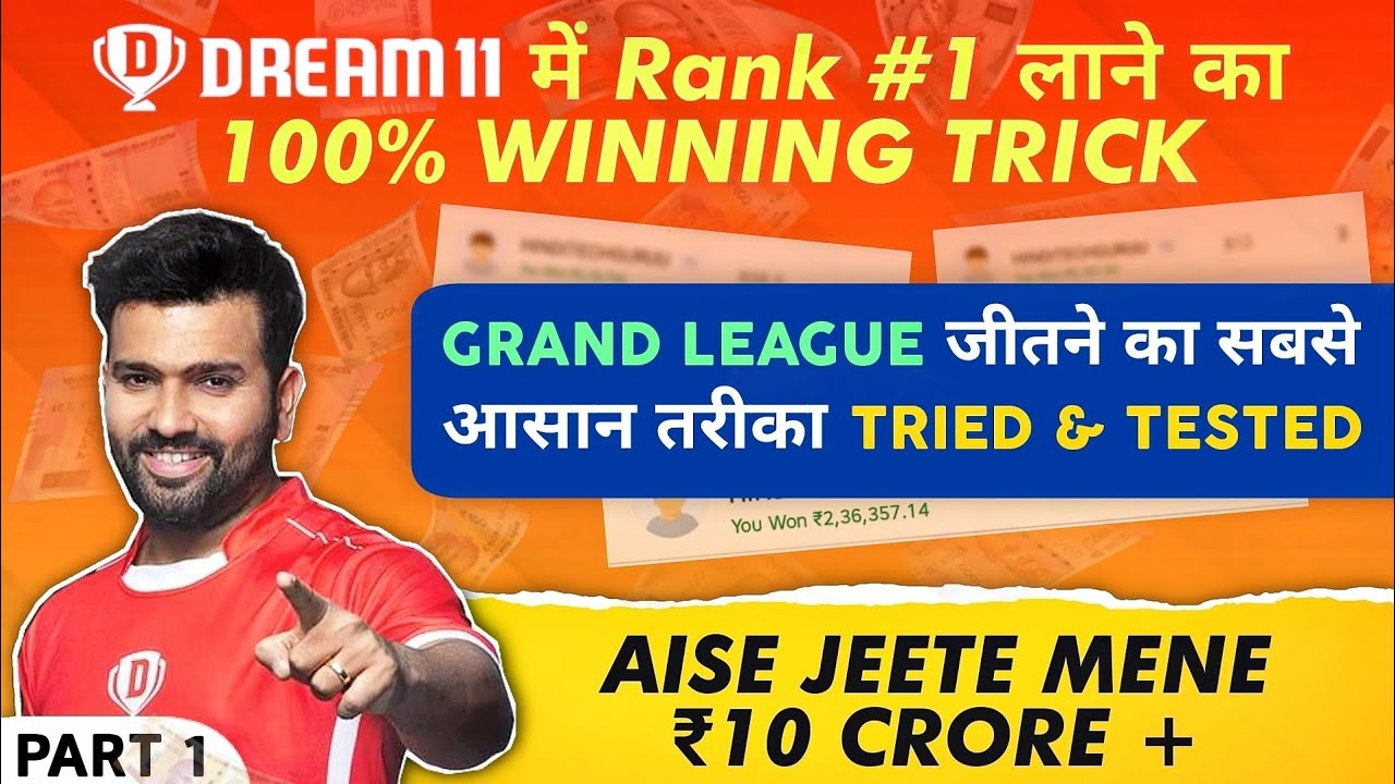 How To Win Grand League In Dream11 | Dream11 Me Grand League Kaise Jeete | How To Win GL In Dream11