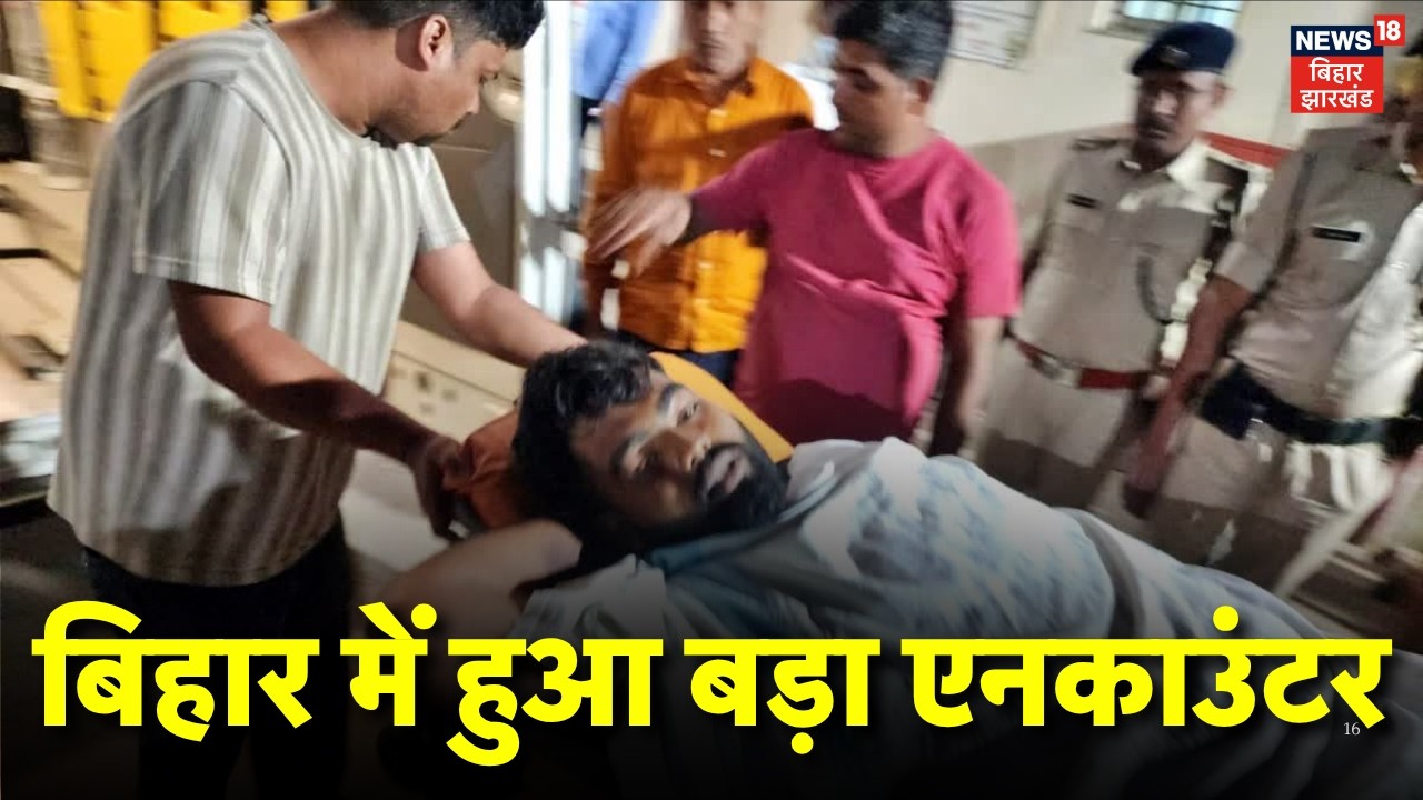 Bihar News : बिहार में हुआ बड़ा एनकाउंटर | Siwan Encounter | Latest News | Hindi News | Top News