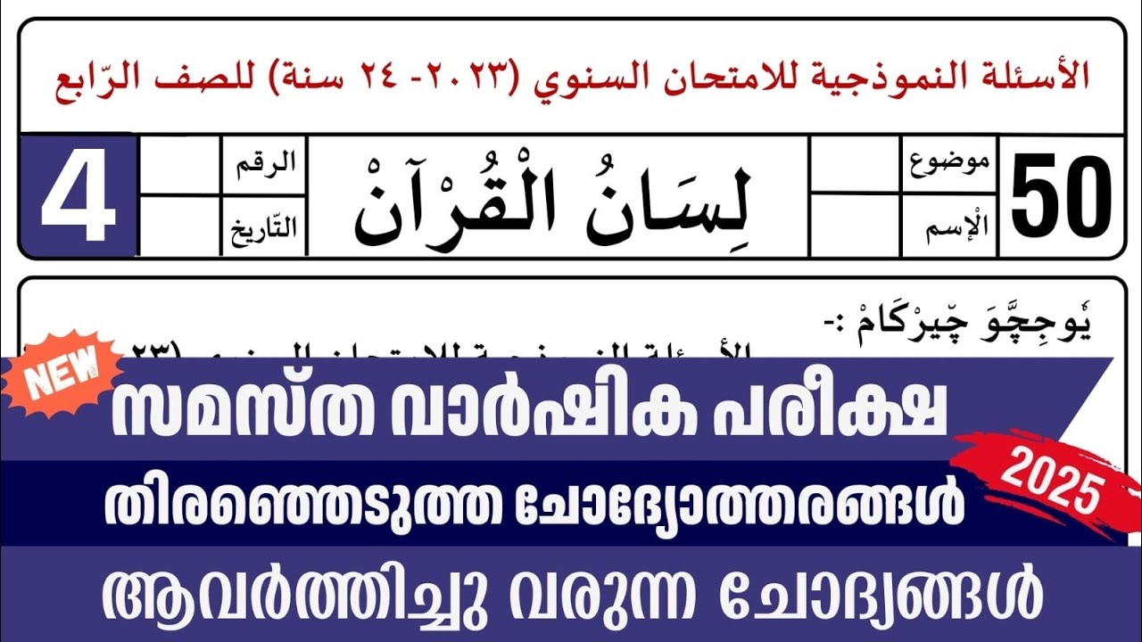 Madrasa Guide ▸ Varshika Pariksha Lisan Model Questions | വാർഷിക പരീക്ഷ 2024-25 | lisan paper