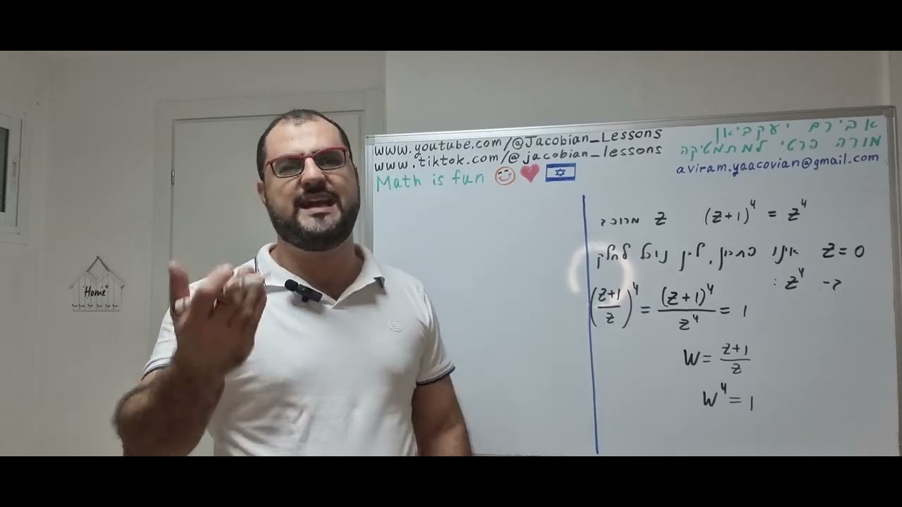 משוואה מרוכבת ממעלה רביעית (או אולי פחות?)