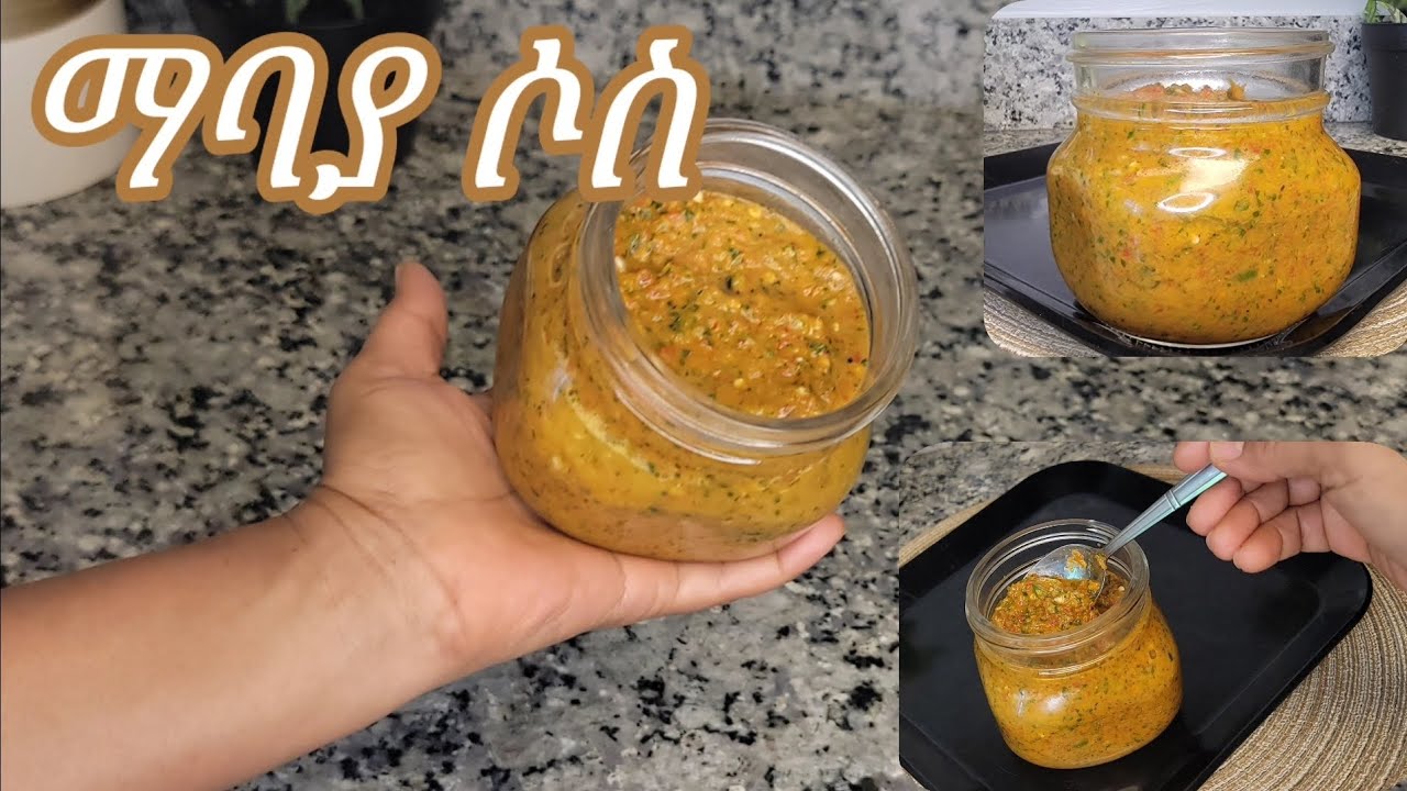 የሚያቃጥል ሶስ አሰራር / ለሰላጣ ለሩዝ ማባያ / Ethiopian Food Hot Sauce For Salad And Rice Recipe