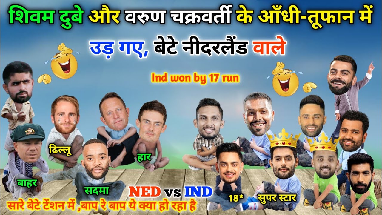 India vs Netherland T20 WC match highlight || Shivam Dube ||Hardik Pandya |Cricket ki comedy video😂