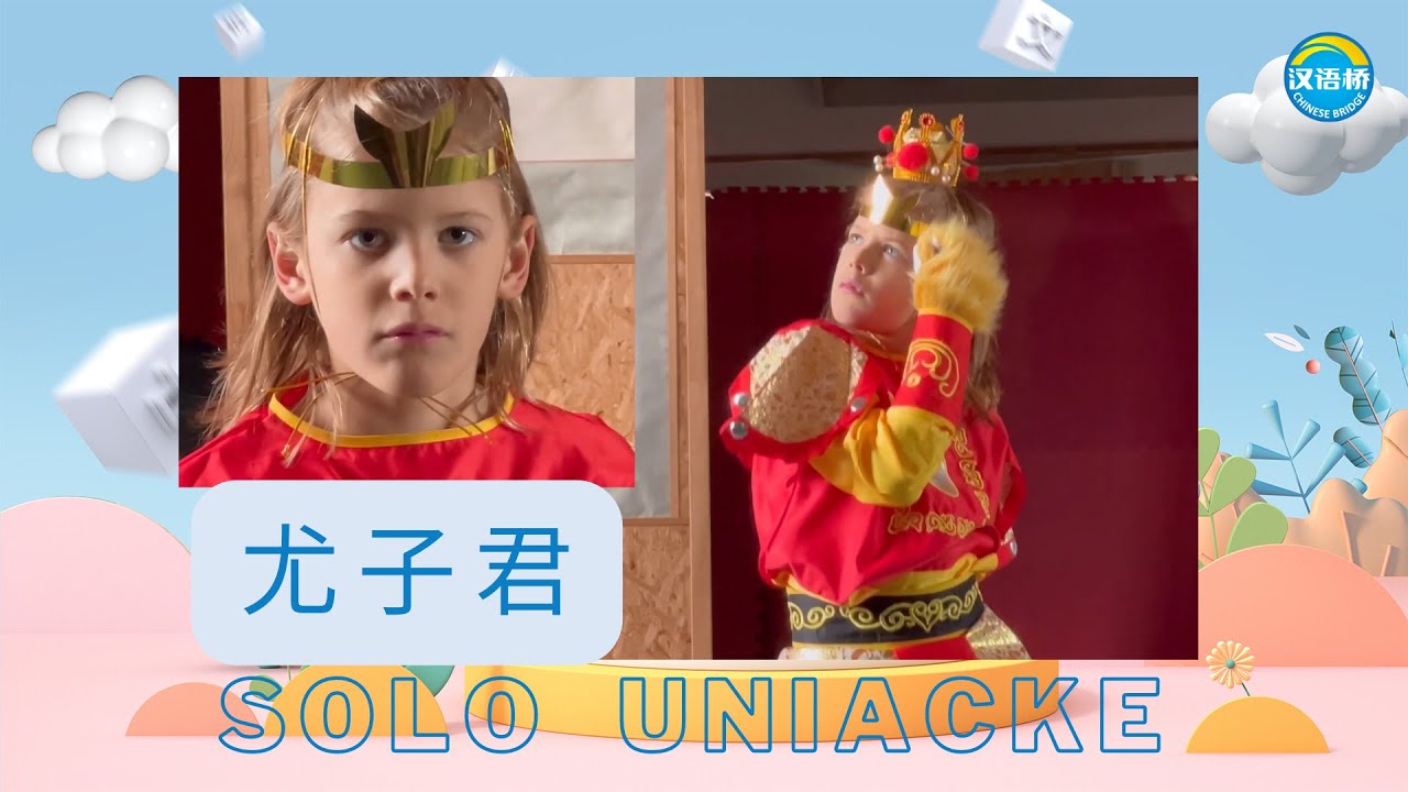 #汉语桥vlog 当英国小朋友尤子君成为了孙悟空 | ChineseBridge