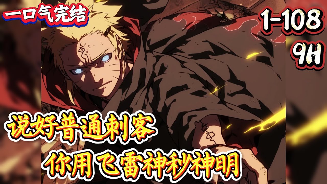 ❤️完結🖤【波风水门模版】【开局飞雷神】【全民转职】【不憋屈】 全球数据化，异次元裂隙降临，人类进入全民觉醒时代。 有人觉醒圣骑士，身披神光，万法不侵！ 