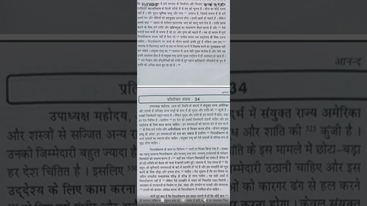 Vol.- 34, Transcription No.- 33 & 34, 100 wpm, Anand Monthly Magazine