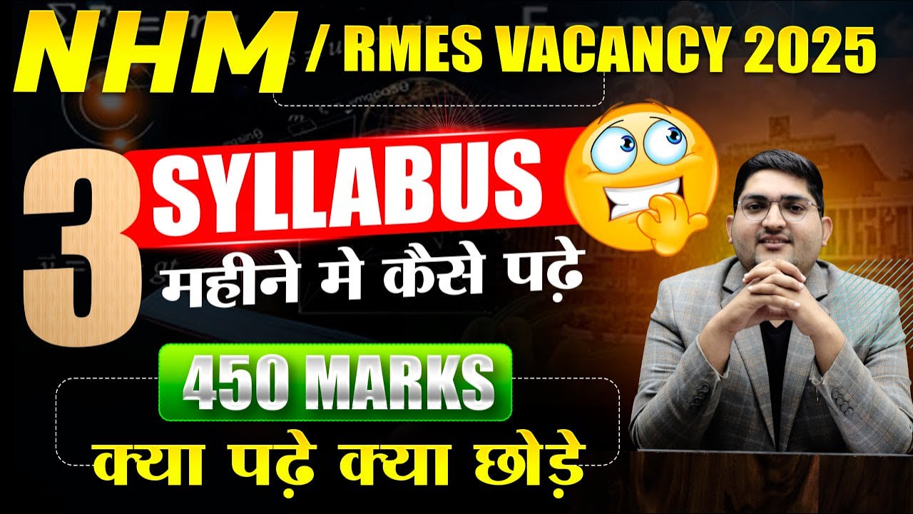NHM New vacancy 2025🔴Syllabus Discussion🔴3 महिने सिलेबस कैसे पढे🔴New Paramedical vacancy #nhm