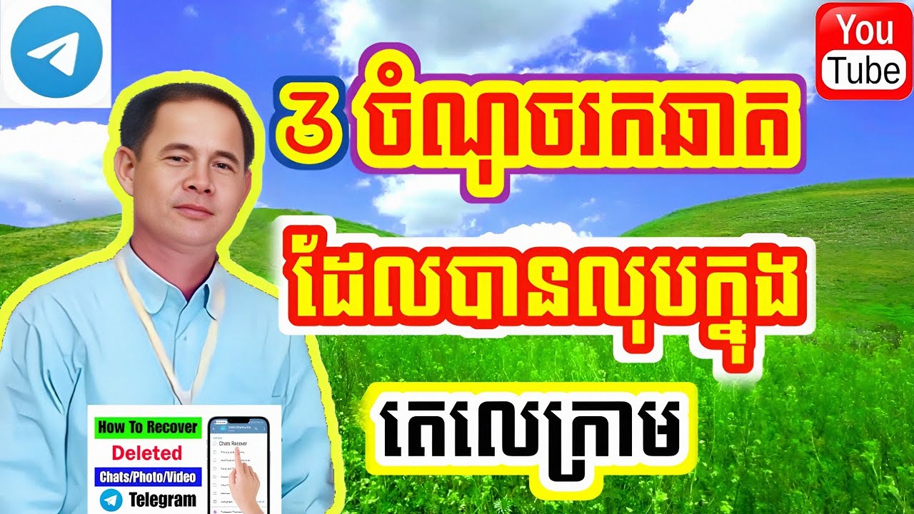 3ចំណុចរកឆាតដែលបានលុបក្នុងតេលេក្រាម / 3 ways to find deleted chats on Telegram