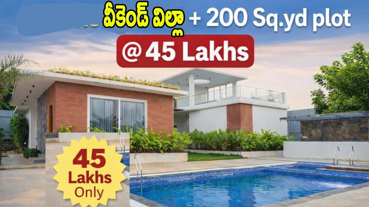 45 లక్షలకే 200 Sq.yds ప్లాట్ + 500 SFT వీకెండ్ విల్లా | SAHAJA FARMS & RESORTS | SAHAJA NATURE HOMES