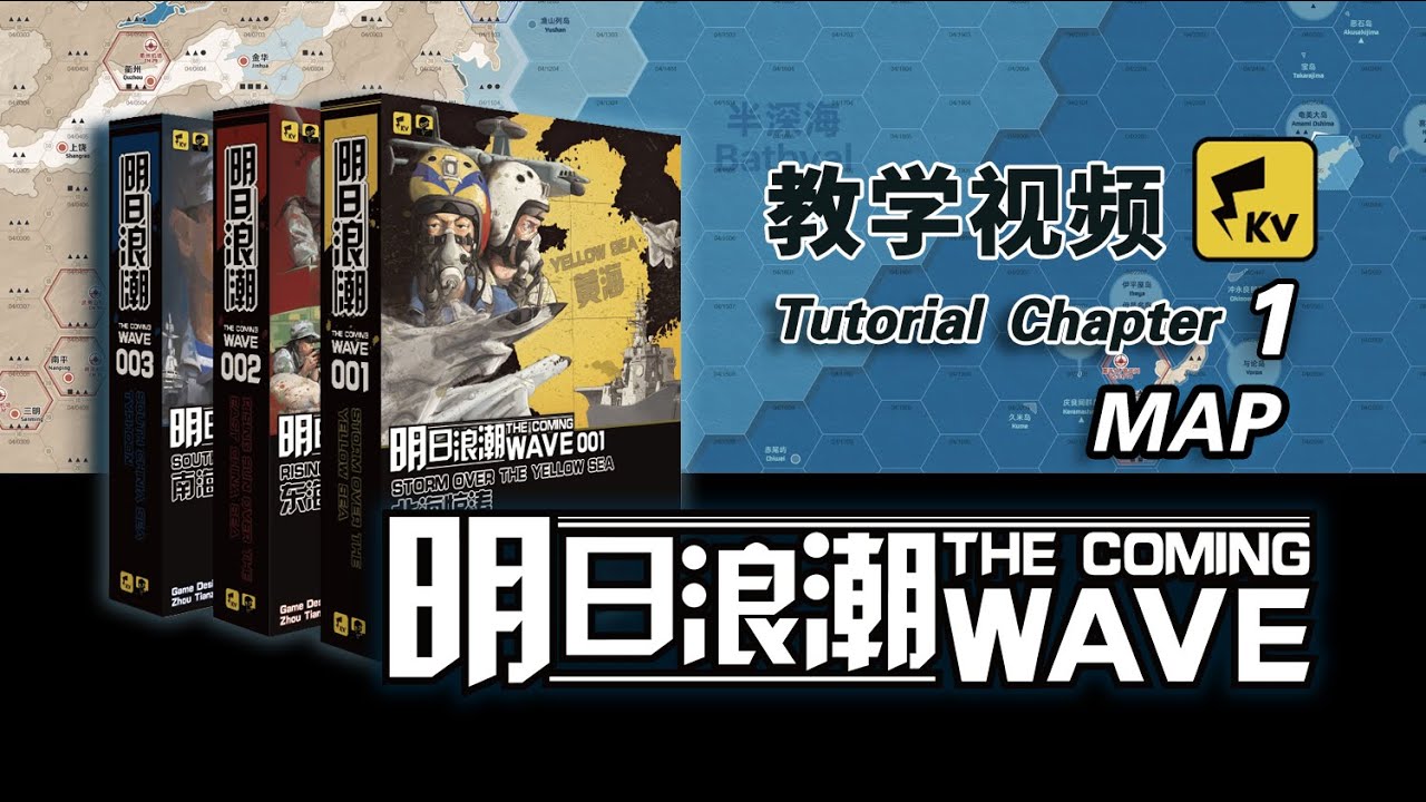 The Coming Wave Tutorial 1: Map  ——现代化战争《明日浪潮》系列规则教学1：地图